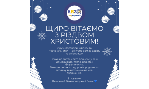 Kyiv Ventilator Plant extends Christmas greetings and appreciation to partners