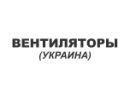 Вентилятори