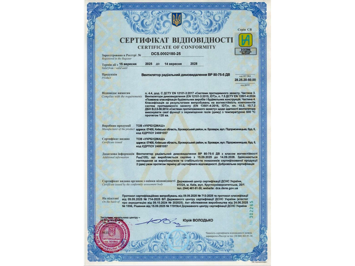 Kyiv Fan Plant received its first DSNS certificate under the new requirements