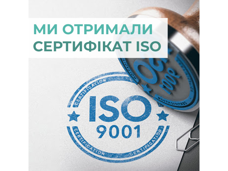 Мы получили сертификат ISO 9001: Улучшение Системы Управления Качеством