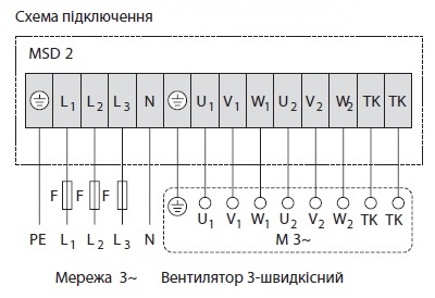 Схема підключення MSD 2 (2,5 кВт)